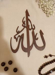 Décoration murale en bois artisanale de calligraphie islamique Allah et Mahomet, un cadeau réfléchi et respectueux pour les nouvelles maisons - Product Image 2