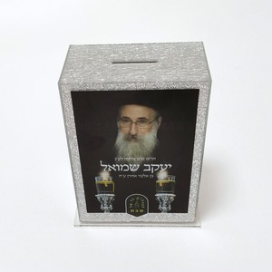Boîte de tzedakah de luxe en lucite, conteneur de charité en acrylique, Pushka à paillettes argentées avec texte hébreu personnalisé pour la collecte de fonds de la synagogue - Product Image 2