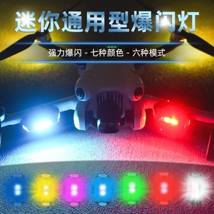 ไฟนำทางกลางคืนแบบกระพริบสำหรับโดรน DJI Mini 4 Pro/Avata 2/Mavic 3 อุปกรณ์เสริม - Product Image 2