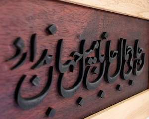 Pièces SUSPENDUES élégance ISLAMIQUE RAMADN EID AYTUL KURSI MUR RAMADAN DÉCOR islamique bois peintures murales mur musulman Muraland Coran Mural - Product Image 4