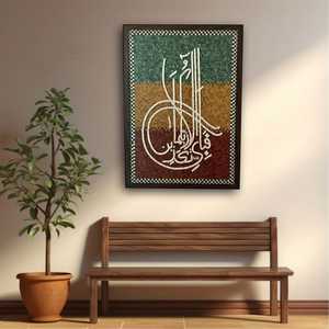 Fabiallah Handcrafted Islamic Statement Art Multicolour Stones Porcelain <b>Frame</b> Premium Quality Luxurious Feel <b>Antique</b> Home 32x24 - Product Image 1