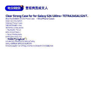 เคสใสแข็งแรงสำหรับ Galaxy S26 Ultra-TETRA2GALS26T - Product Image 3