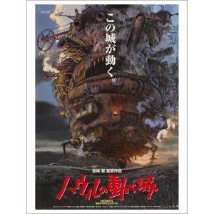 Impression artistique du Château ambulant d'Howl, design japonais, fabriqué en papier durable - Product Image 1