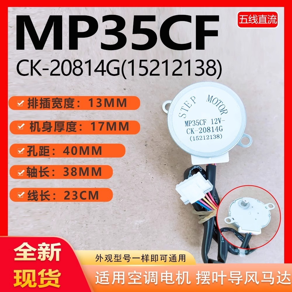 Moteur d'oscillation Gree MP35CF15212138