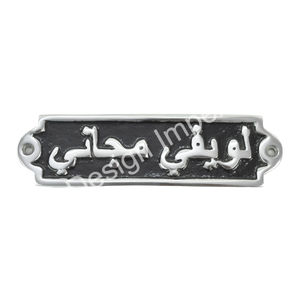 Plaque arabe en aluminium interdit de fumer Plaque murale facile à monter Meilleure vente en gros Plaque arabe Métal Signes généraux personnalisés - Product Image 4