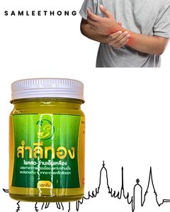 ครีมสมุนไพรซามเลตธรรมชาติสกัดจาก phlai บรรเทาอาการปวด50มล. ครีม OEM ขายส่งและขายปลีกจากประเทศไทย - Product Image 2