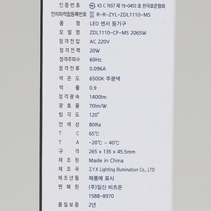 Vitson 20W Mega LED Sensor Luz de pared 6500K Luz de día Blanco IP65 Cuerpo de plástico Modelo 454787 para el hogar y la Oficina - Product Image 5