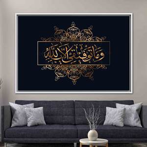 Elegant Surah Hud 88 Artwork Printed Canvas for Modern Muslim Home Decor,1P:White <b>Framed</b> - Product Image 1