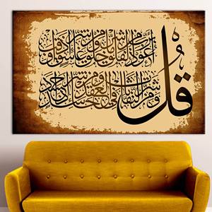Toile imprimée : Œuvre d'art de la Sourate An-Nas pour une décoration intérieure élégante, 1P : Prête à accrocher - Product Image 1