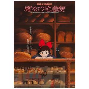 Impresión de arte japonés del Servicio de Entregas de Kiki, hecha en papel duradero - Product Image 1