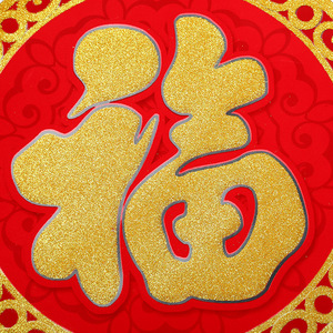 Nuevo Adhesivo Decorativo de Pared con Diseño de Caracteres de Bendición en Lámina Dorada para el Año Nuevo Chino 2020, Adhesivo Creativo para Puerta del Festival de Primavera, Personalizable - Product Image 4