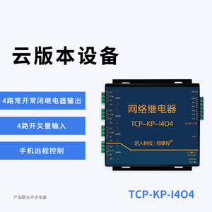 4-channel TCPIP Ethernet network relay <strong>remote</strong> <strong>control</strong> IO output 4-channel input industrial grade - Product Image 2