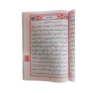 Libro di Medie Dimensioni (16,5cm X 24cm) con Copertina in Cartone Stile Medina con Stampa Yasin, Colore Sar, 091MDN - Product Image 2