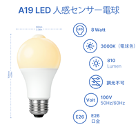 Livraison rapide Ampoule LED à détecteur de mouvement PIR A19 8W 810LM 3000K Allumage/extinction automatique Capteur de lumière du jour E26 AC100V Ampoule à usage résidentiel