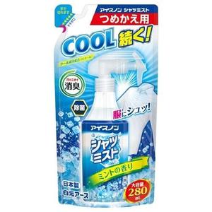 Spray Refrigerante de Gran Capacidad 280mL, Sin Aroma a Menta, No Tóxico, para Aliviar el Calor, Sensación Refrescante en Ropa y Telas - Product Image 1