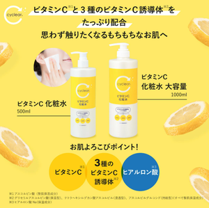 โลชั่นโลชั่นบำรุงผิวจาก cyclear Vitamin C hapan kumanoyushi ขนาดใหญ่500มล. ผลิตในประเทศญี่ปุ่นให้ความชุ่มชื้น - Product Image 5