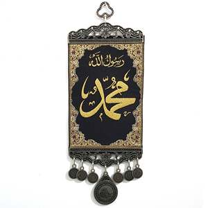 Hazreti <span class=keywords><strong>Muhammed</strong></span> (Sav) 10 cm ricamato da parete accento Dokuma Duvar Süsü - Product Image 1