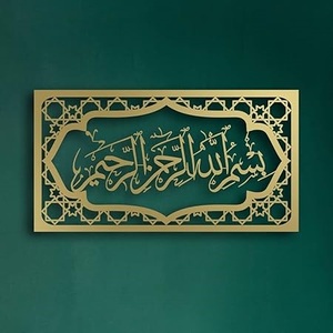 Diseño elegante, palabra árabe islámica, arte colgante de pared, decoración de Metal de clase alta para Ramadán, otras ocasiones, la mejor idea para regalo - Product Image 1