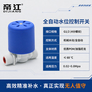 วาล์วควบคุมระดับน้ำอัตโนมัติ Dijiang ขนาด 3/4 นิ้ว วาล์วลูกลอยพลาสติกสำหรับเติมน้ำในถังพร้อมคุณสมบัติหยุดเติมน้ำได้อย่างสมบูรณ์ - Product Image 2