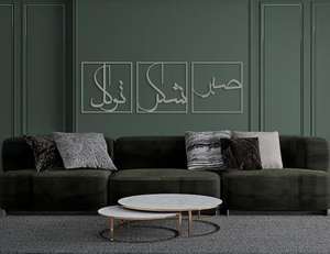 Calligraphie islamique de couleur noire Superbe art mural en métal personnalisé Conceptions artisanales uniques pour transformer votre espace - Product Image 3