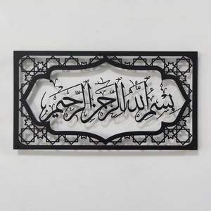 Calligraphie islamique de forme rectangulaire Superbe art mural en métal personnalisé Conceptions artisanales uniques pour transformer votre espace - Product Image 1