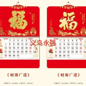 ปฏิทินตั้งโต๊ะ ปฏิทินแขวนผนัง ยี่ห้อฟู่ รุ่นดีลักซ์ ปี 2024 ชุดกล่องของขวัญพร้อมภาพวาดปีใหม่และคู่คำมงคล - Product Image 5