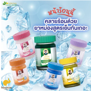 Wang บาล์มแผนไทย50ก. บาล์มนวดธรรมชาติแก้ปวดกล้ามเนื้อสินค้าประเทศไทย