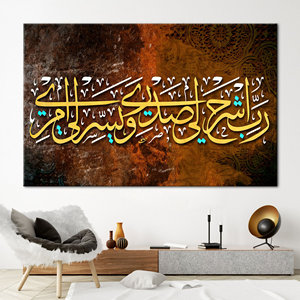 Elegante lienzo impreso con la sura Ta-Ha 25-26 para decoración musulmana, 1P: Enrollado tipo galería - Product Image 1