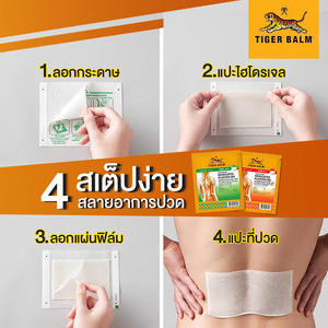 ปูนปลาสเตอร์บรรเทาอาการปวดเสือสูตรเย็นขนาดใหญ่ (10ซม. X 14ซม.) ผลิตภัณฑ์ดูแลร่างกายผลิตในประเทศไทย