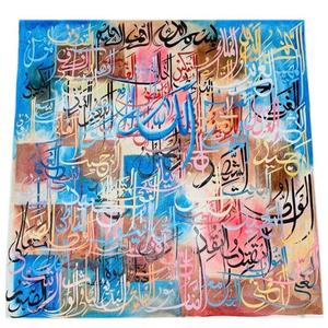 99 noms d'Allah peintures islamiques faites à la main Al-Asma ul Husna Art islamique calligraphie peintures de haute qualité - Product Image 1