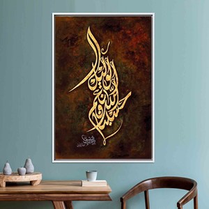 Elegant Printed Canvas: Arabic Calligraphy Stained Glass Art,WHITE <b>FRAMED</b> CANVAS - Product Image 1