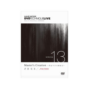Série 13 [DVD] Master's Creation Workmaking and Composition Skills Hairdressing Foil Product - Product Image 1