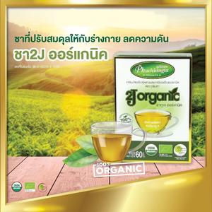 Tisane biologique 2J Thé sain et savoureux de Thaïlande 10 sachets Produit agricole emballé - Product Image 6