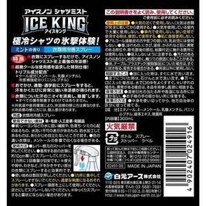 ICE KING 300ml Spray Rafraîchissant pour Tissus Non-Tissés pour Soulagement de la Chaleur et Sensation de Fraîcheur Produit de Lavage - Product Image 2