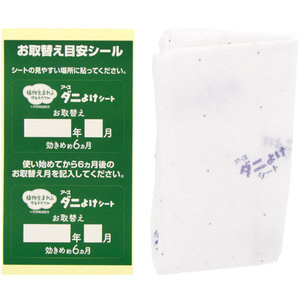 Láminas Repelentes de Ácaros del Polvo para el Hogar de Earth Pharmaceutical Co. Ltd., 2 Láminas - Product Image 2
