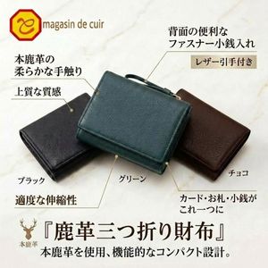 กระเป๋าใส่บัตรหนังแท้หนังกวางแบบพับสามตอนสำหรับทุกเพศ - Product Image 1