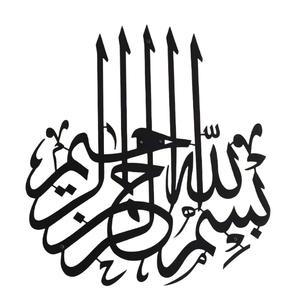 Calligraphie islamique élégante moderne Superbe art mural en métal personnalisé Conceptions artisanales uniques pour transformer votre espace - Product Image 6