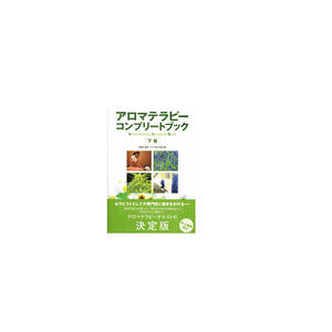 JBPQ Livre Complet d'Aromathérapie Volume 2 : Encens Thérapeutique, Orange Douce, Ylang-Ylang, Bois d'Agar, Myrrhe, Pamplemousse Pressé à Froid - Product Image 1