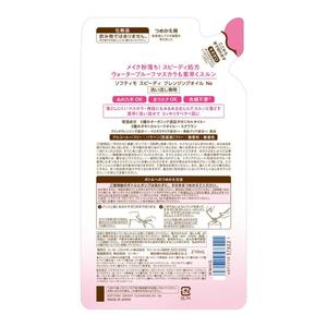 Made in Japan Kose Softymo Speedy Cleansing Oil Refill 210mL No Face Wash Wet Hand OK <b>Mascara</b> OK Botanical Pore Wholesale - Product Image 2