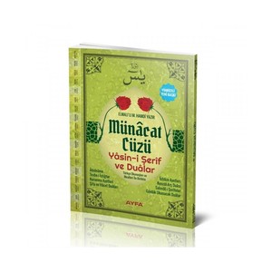 หนังสือเล่มเล็กปกกระดาษแข็งขนาดกลาง บรรจุสุราห์ ยาซิน และบทสวดมนต์ ขนาด 16.5 ซม. มีสินค้าในสต็อก - Product Image 1
