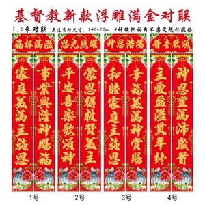 Dísticos de Madera Cristianos de Año Nuevo - Diseño de Cruz de Jesús, Papel Rojo, Decoración para el Festival de Primavera - Product Image 3