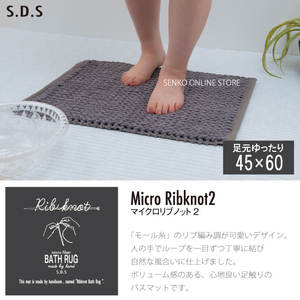 Alfombrilla de baño Micro Rib Knot 2 SDS, absorción rápida, secado, elasticidad, color tierra esponjoso, disponible en gris oscuro, marfil, azul claro, azul marino - Product Image 5