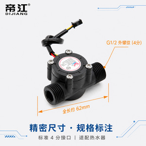 Capteur de débit d'eau Dijiang Hall G1/2 à filetage externe, haute précision, dédié aux chauffe-eau - Product Image 2