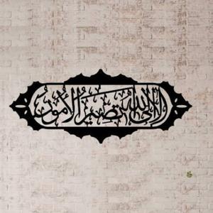 Art mural élégant de calligraphie islamique arabe pour la décoration intérieure moderne et traditionnelle du fournisseur indien au meilleur prix - Product Image 1