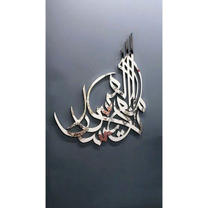 Arte de pared islámico Inna Ma'al Usri Yusra de Metal decorativo al por mayor arte de pared de acero inoxidable perfecto para la decoración islámica del hogar - Product Image 1