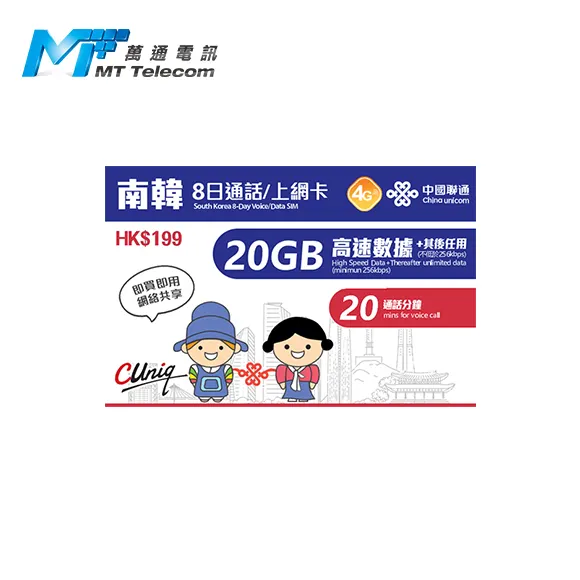 ChinaUnicom 4G/3G $199 Korea 8 hari Data tanpa batas 20 menit panggilan Data SIM