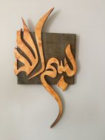 Art mural islamique en bois verset du coran calligraphie arabe fait à la main plaque rectangulaire musulman spirituel rustique décor suspendu