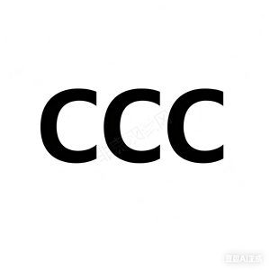 Dịch vụ chứng nhận <span class=keywords><strong>CCC</strong></span> chuyên nghiệp-Đảm bảo sản phẩm của bạn vào thị trường Trung Quốc một cách hợp pháp - Product Image 1