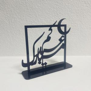 Articles d'exposition arabes Fourniture arabe Cadeau Eid Mubarak Finition noire Calligraphie arabe Accent Vaisselle Présentoir Eid Showpiece - Product Image 3
