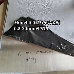 モネル<span class=keywords><strong>K500</strong></span>合金板 高強度 海上工学用途向け - Product Image 2